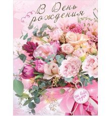 Открытка-поздравление 