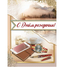 Открытка-поздравление 