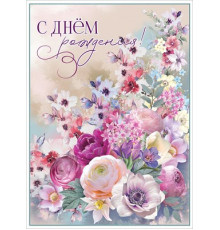 Открытка-поздравление 