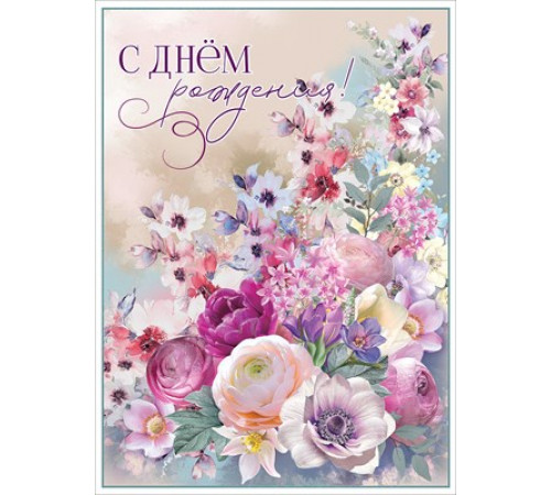 Открытка-поздравление 