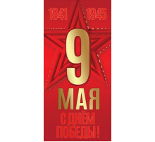 Открытка-поздравление 