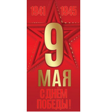 Открытка-поздравление 