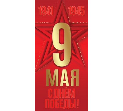 Открытка-поздравление 