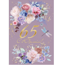 Открытка-поздравление 