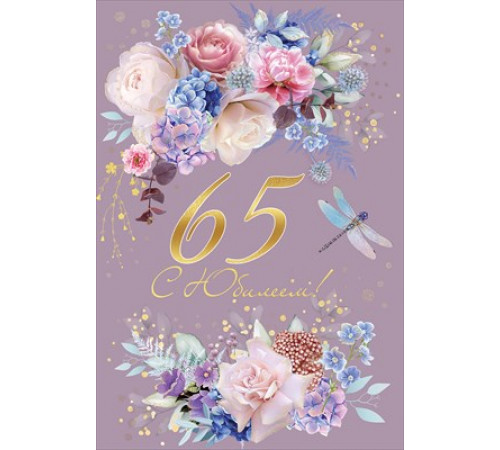 Открытка-поздравление 