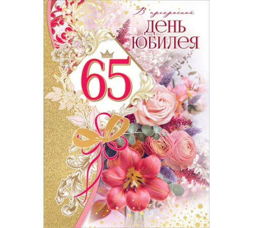 Открытка-поздравление 