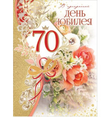 Открытка-поздравление 