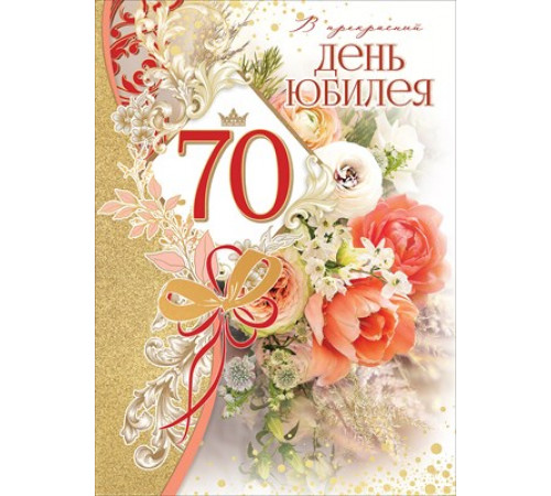 Открытка-поздравление 