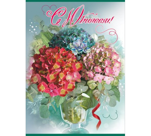 Открытка-поздравление 