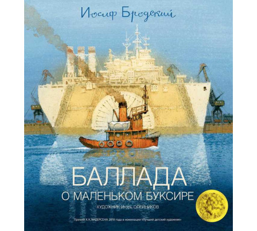 Бродский. Баллада о маленьком буксире.