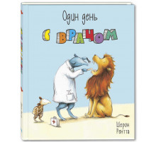 Один день с врачом. Рентта Ш.