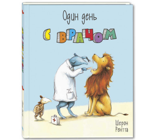 Один день с врачом. Рентта Ш.