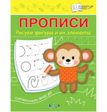 По дороге в школу.  Прописи Рисуем фигуры и их элементы