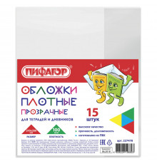 Обложки ПВХ для тетради и дневника ПИФАГОР, комплект 15 шт., прозрачные, плотные, 100 мкм, 210х350 мм, 227478