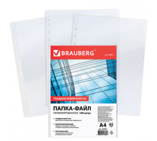 Папки-файлы перфорированные А4 BRAUBERG, КОМПЛЕКТ 100 шт., гладкие, 45 мкм, 226831