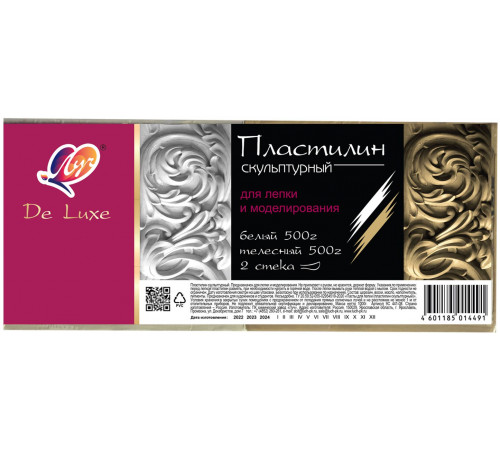 Пластилин скульптурный -ЛЮКС-, 1000г, 2 цвета (белый/телесный), 2 стека 32С 2098-08 Пластилин скульптурный -ЛЮКС-, 1000г, 2 цвета (белый/телесный), 2 стека 32С 2098-08