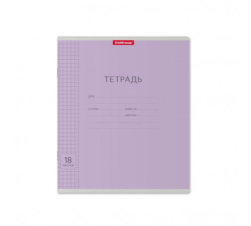 Тетрадь школьная ученическая ErichKrause Классика Visio фиолетовая, 18 листов, клетка (в плёнке по 10 шт.)44981