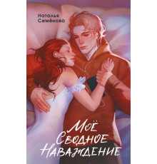 Young Adult. Молодежная российская романтическая проза. Моё сводное наваждение