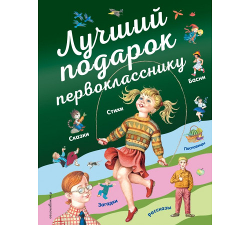 Стихи и сказки для детей (Подарочные издания)