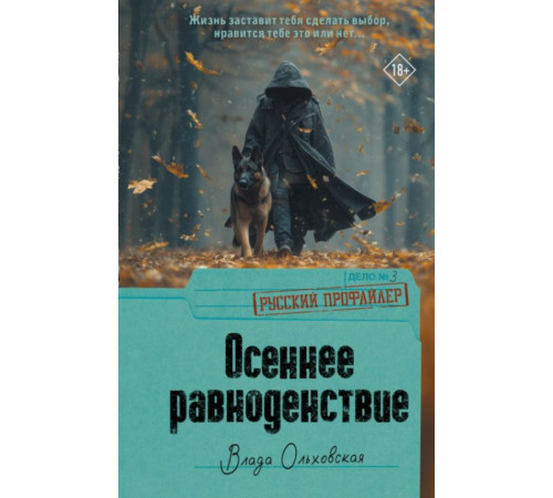 РусПрофайлер.Осеннее равноденствие