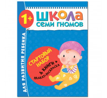 Школа Семи Гномов. Стартовый набор. 1+