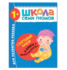 Школа Семи Гномов. Стартовый набор. 1+