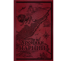 Хроники Нарнии. Начало истории