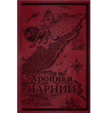 Хроники Нарнии. Начало истории