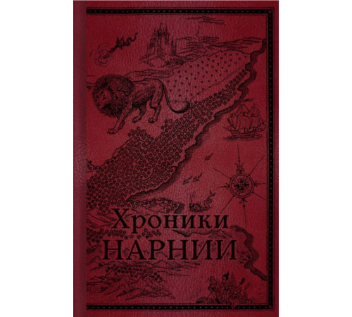 Хроники Нарнии. Начало истории