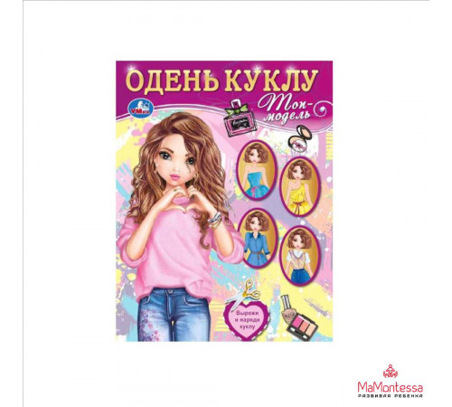 Топ-модель. Сэнди. Одень куклу. 160х215 мм. Скрепка. 8 стр. Топ-модель. Сэнди. Одень куклу. 160х215 мм. Скрепка. 8 стр.