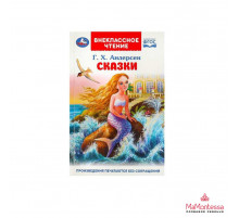 Сказки. Андерсен Г. Х. Внеклассное чтение. 125х195 мм. 7БЦ. 128 стр.