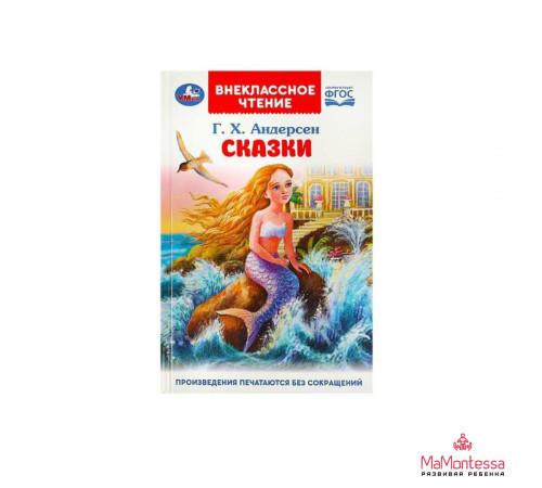 Сказки. Андерсен Г. Х. Внеклассное чтение. 125х195 мм. 7БЦ. 128 стр.