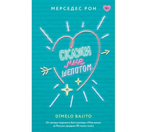 КлубРомантики.Скажи мне шепотом