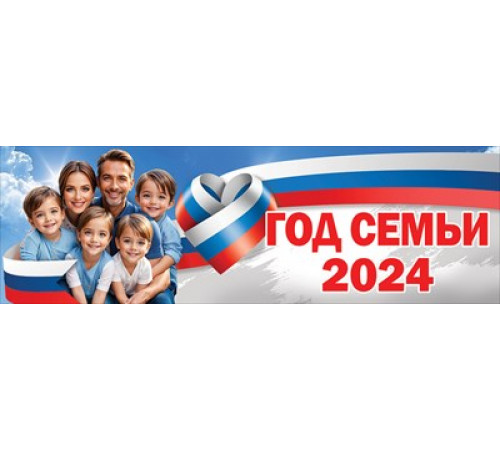 Плакат-полоска 