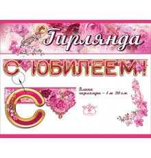 Празд.Гирлянда 
