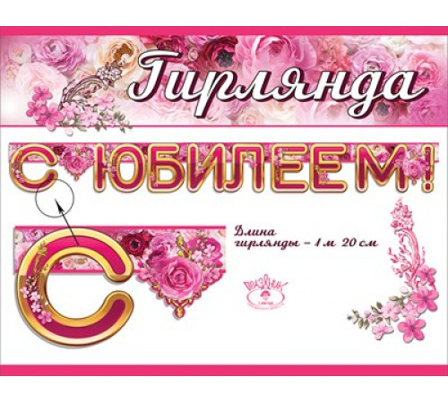Празд.Гирлянда Празд.Гирлянда