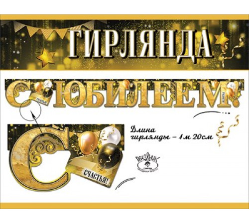 Празд.Гирлянда 