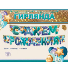 Празд.Гирлянда 
