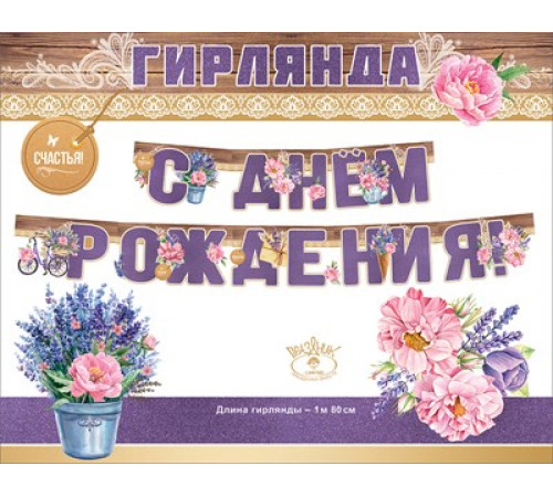 Празд.Гирлянда 