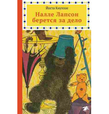 Налле Лапсон берется за дело
