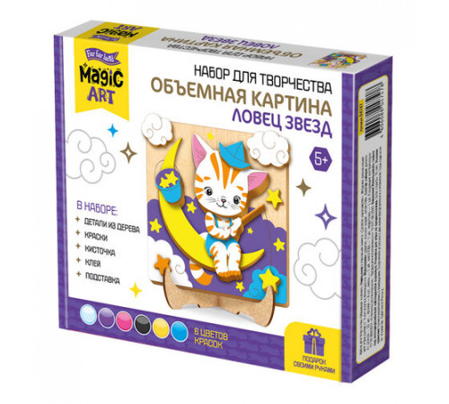 Набор для творчества. Объемная картина 