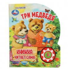 Симбат.Три медведя (1 кн., 5 нажатий, книга читает) 160х200мм 10стр Умка в кор.30шт