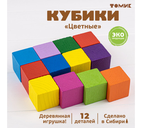 Кубики -Цветные 12 штук арт.1-47