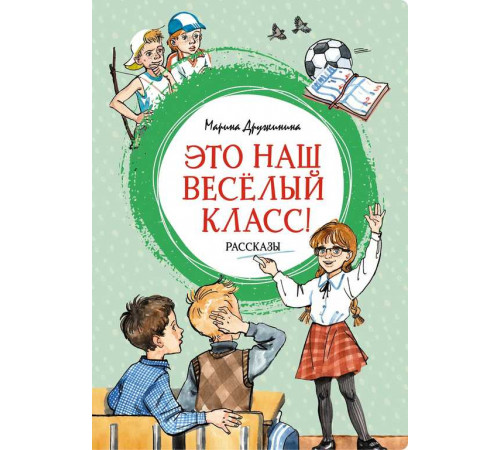 Яркая ленточка. Это наш весёлый класс! Рассказы