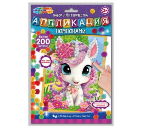 Аппликация помпонами 17*23 см Единорог МУЛЬТИ АРТ в кор.100шт