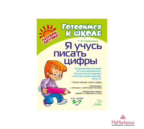 Я учусь писать цифры 14580 Я учусь писать цифры 14580