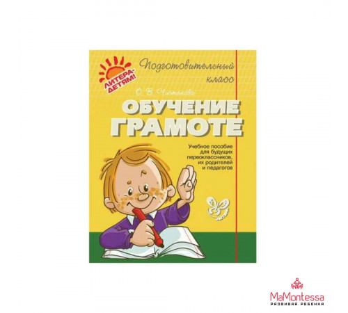 Лит.Обучение грамоте 12795