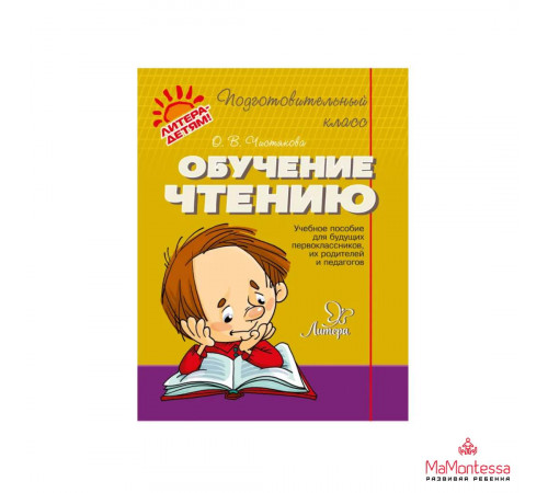 Лит.Обучение чтению 18291