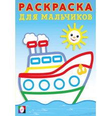 Раскраска с толстым контуром для мальчиков. Корабль