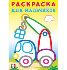 Раскраска с толстым контуром для мальчиков. Подъёмный кран